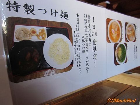 佐野市 麺屋しろ メニュー