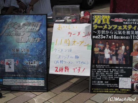 芳賀ラーメンフェスティバル